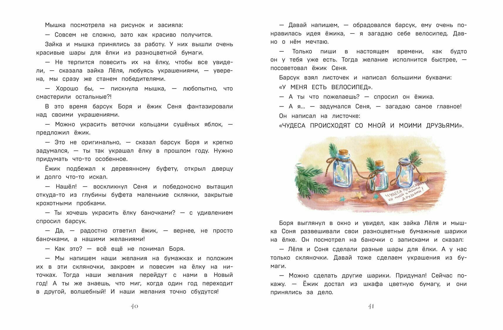 Новогодний переполох (Вероника Медведева) - фото №8