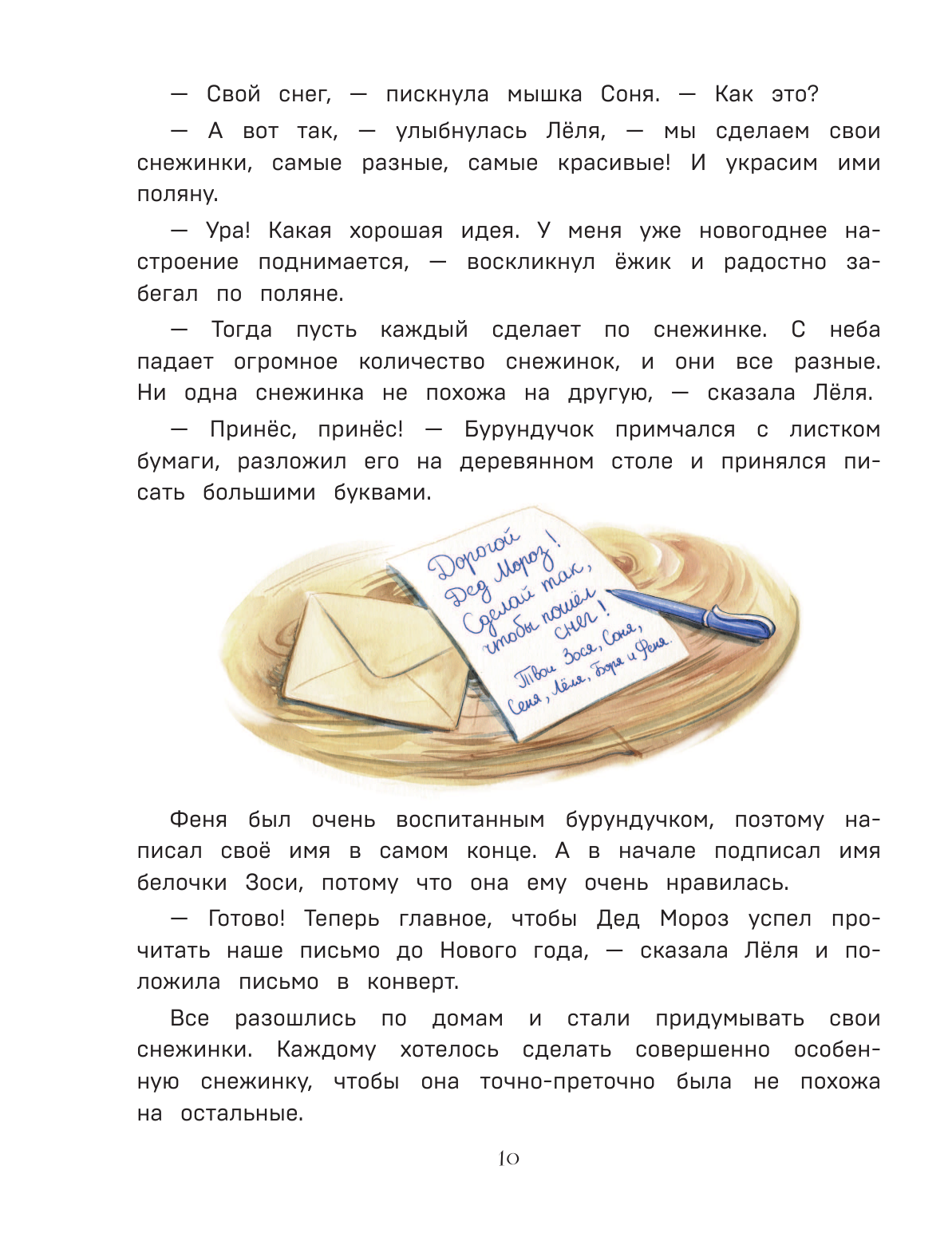 Новогодний переполох (Вероника Медведева) - фото №15