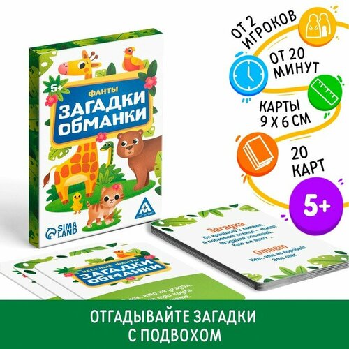 Фанты «Загадки-обманки», 5+ фанты загадки обманки 5