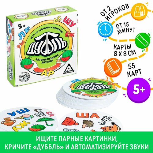 Настольная игра «Дуббль. Автоматизация Звуков» на реакцию и внимание, 5+