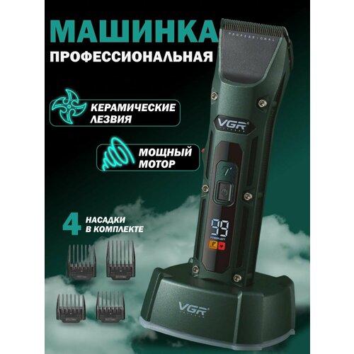 Машинка для стрижки профессиональная 210000₽