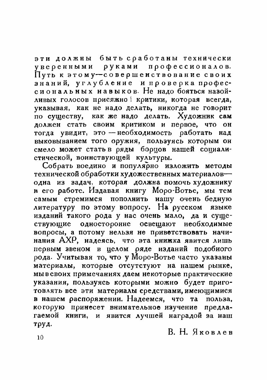 Книга Заметки по технике живописи - фото №10