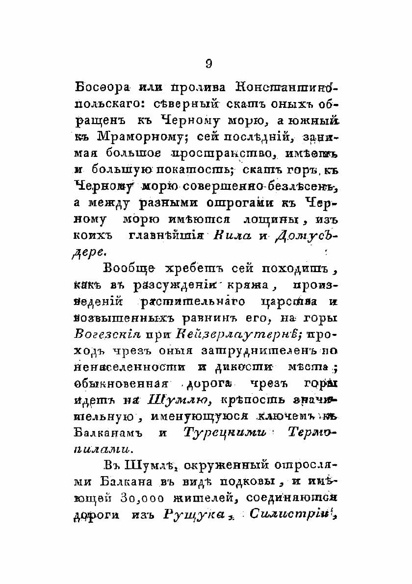Книга Русский в Царьграде (Гурьянов Иван Гаврилович) - фото №7