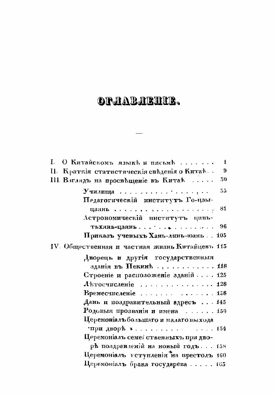 Книга Китай, его жители, нравы, обычаи, просвещение. Сочинение - фото №6