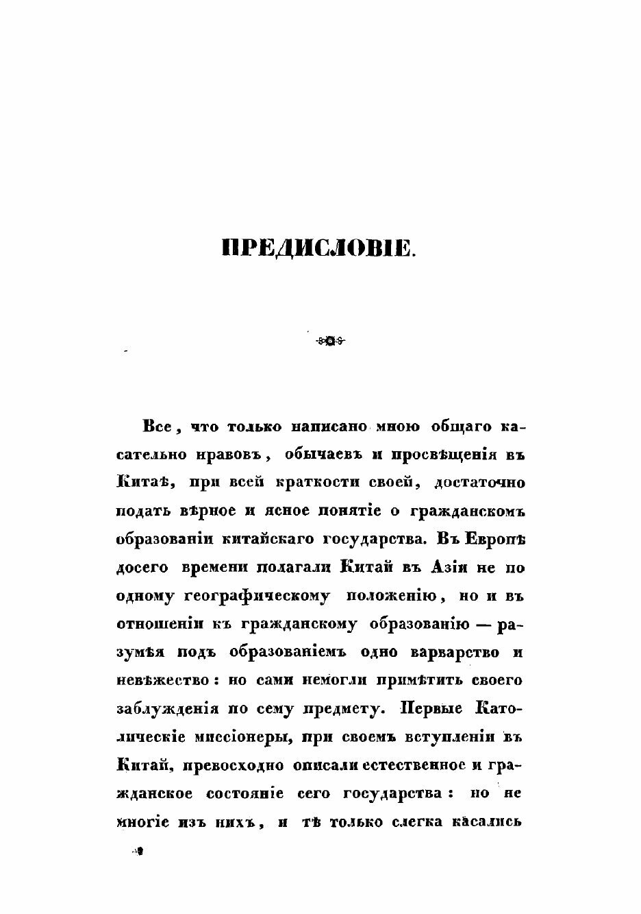 Книга Китай, его жители, нравы, обычаи, просвещение. Сочинение - фото №3