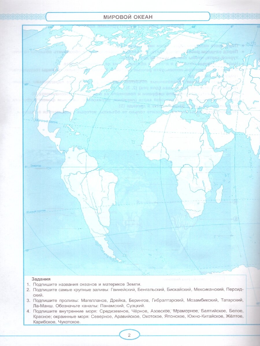 Контурные карты по географии. 6 класс. К учебнику А.И. Алексеева, В.В. Николиной и др. "География. 5-6 классы" - фото №3