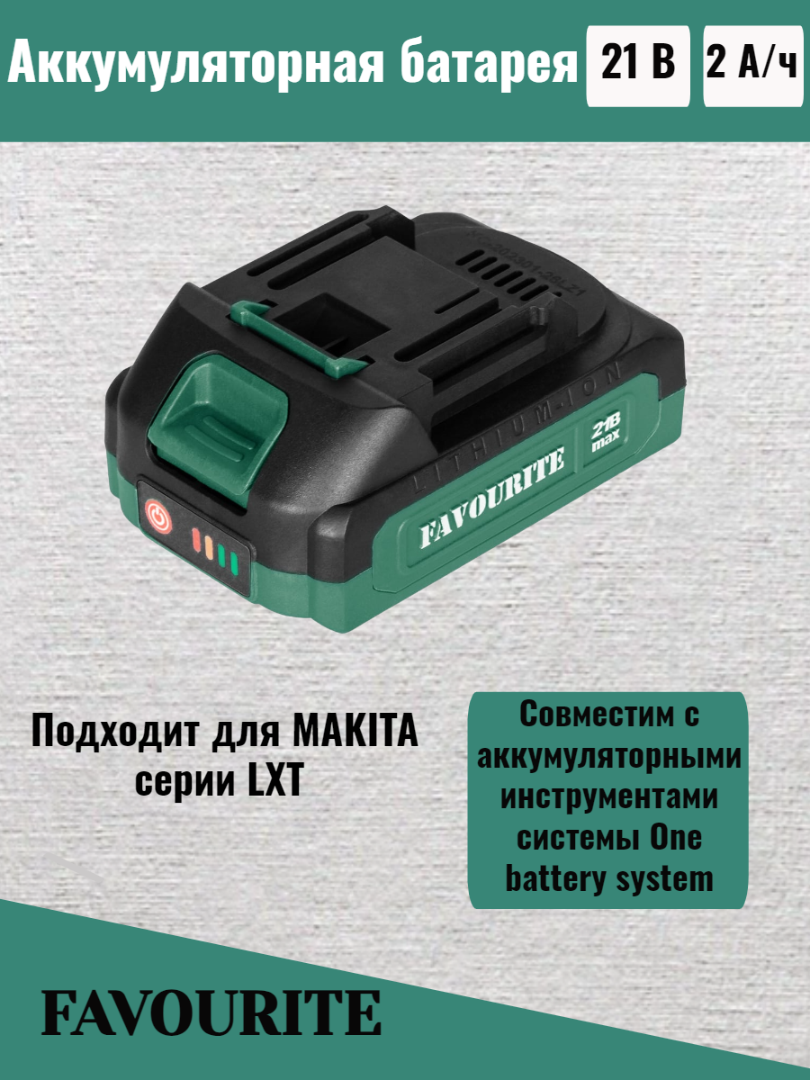 Аккумуляторная батарея, АКБ для шуруповерта Li-ion 21 В, 2 Ач, 1,1-1,3 А One battery system