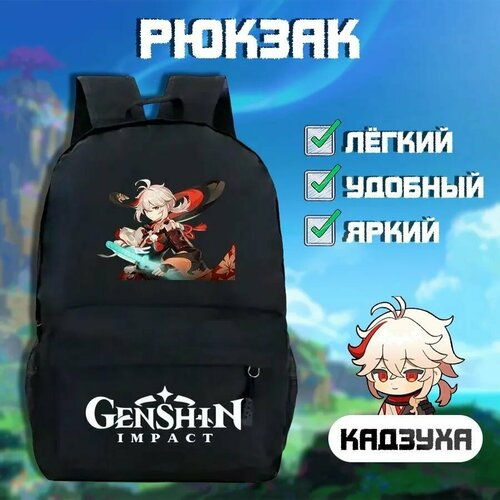 Рюкзак аниме Геншин Импакт Genshin Impact, персонаж Кадзуха чёрный