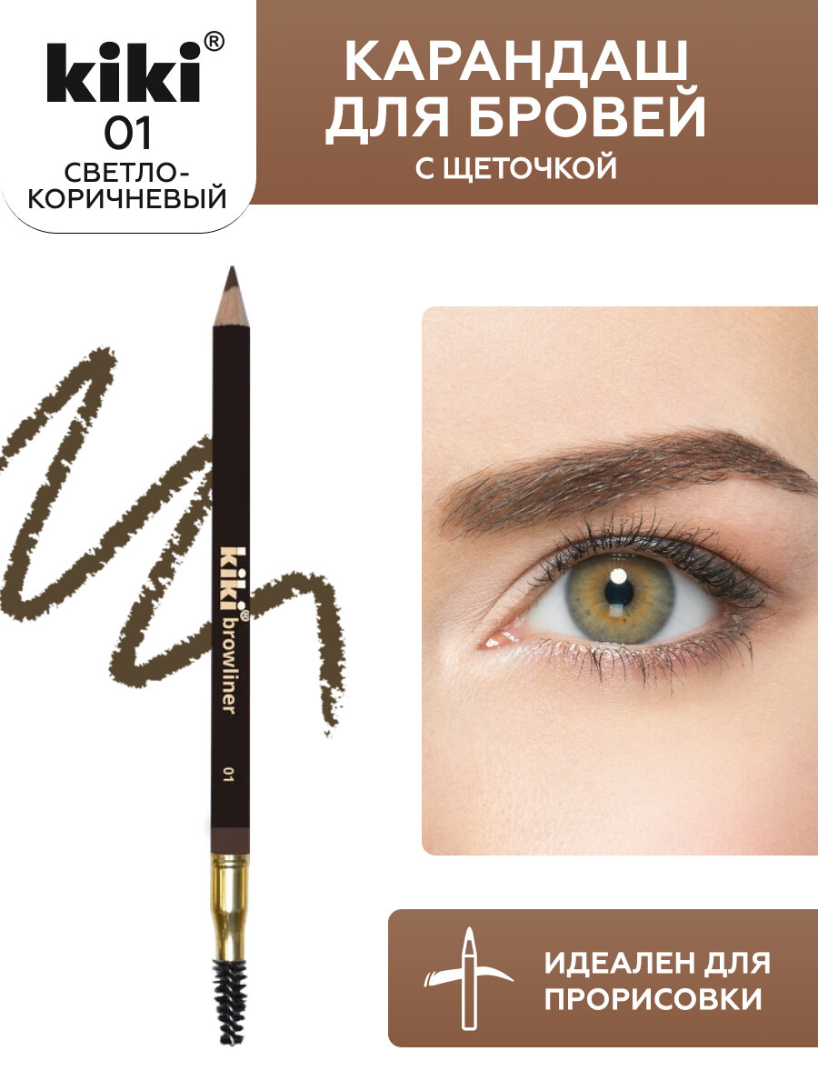 Kiki Карандаш для бровей Browliner, оттенок 01