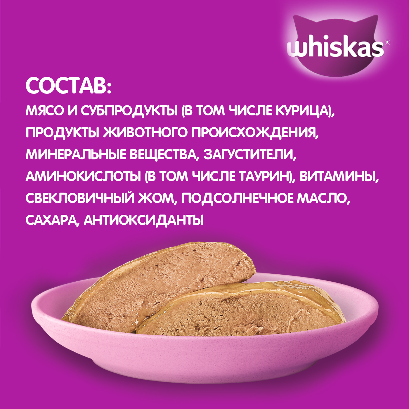 Whiskas пауч для котят (паштет) Курица, 75 г. упаковка 28 шт - фотография № 11