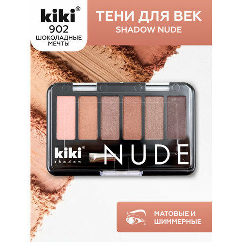 Тени для век KIKI shadow NUDE 902, палетка теней