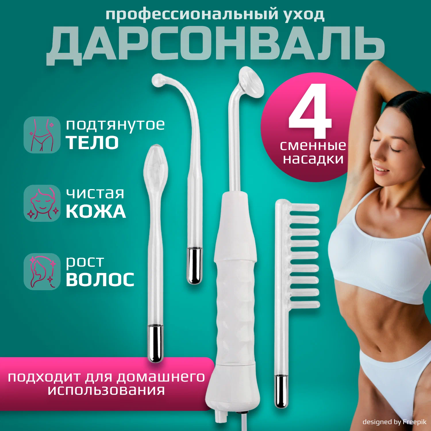 Аппарат медицинский Дарсонваль для волос, для кожи лица и тела/Derma ...