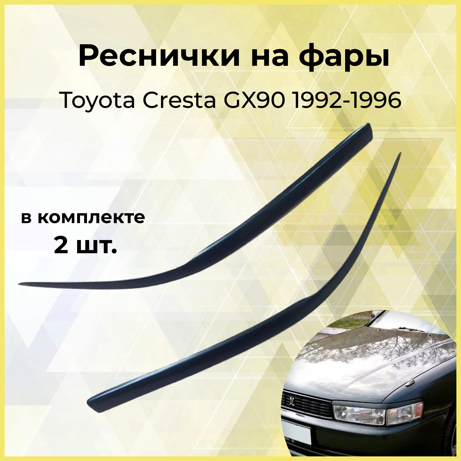 Реснички на фары для Toyota Cresta 1992-1996