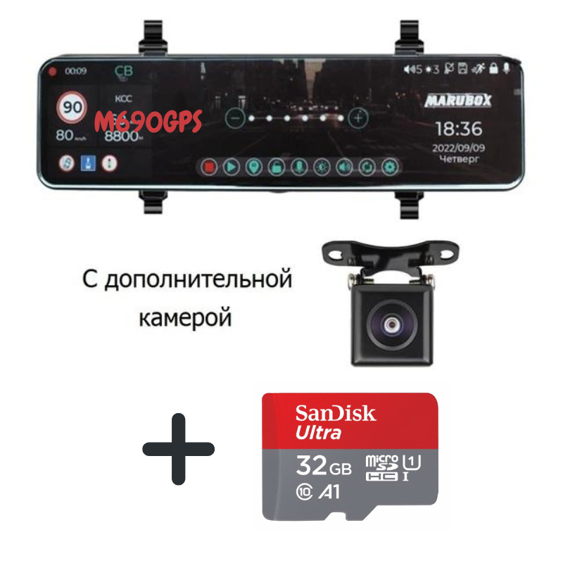 Видеорегистратор с GPS информатором Marubox M690GPS + доп. камера Marubox M68FHD + карта памяти SanDisk microSDHC UHS-I 32Gb