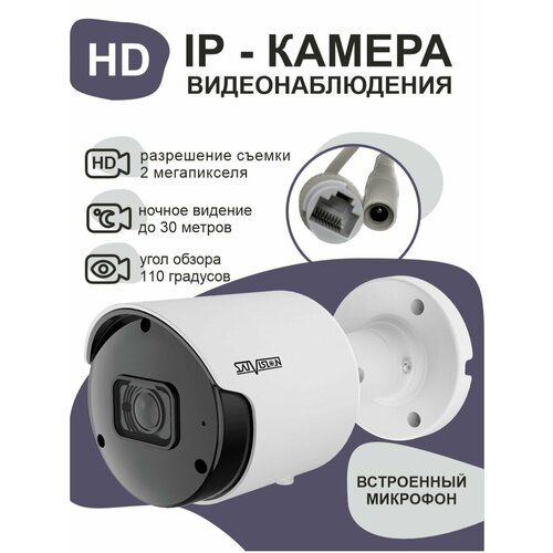 Уличная IP-видеокамера Satvision 1028000₽
