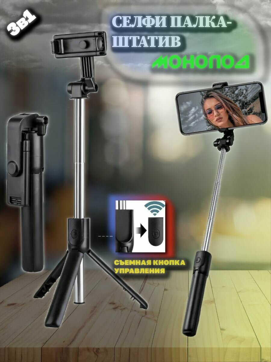 Монопод/селфи палка/штатив блютуз Selfie Stick R1S