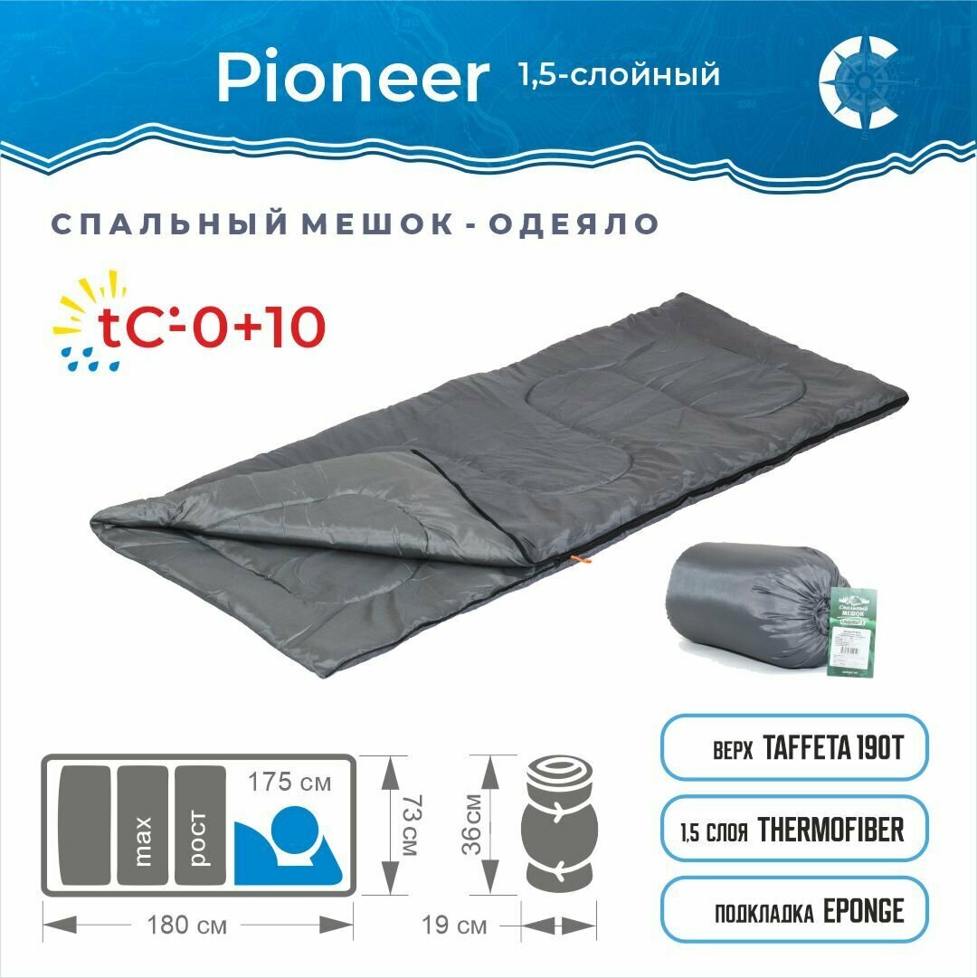 Спальный мешок туристический "следопыт - Pioneer", 180х73 см, до +10С, 1,5 х слойный, цв. темно-серый / Спальник туристический / Одеяло туристическое