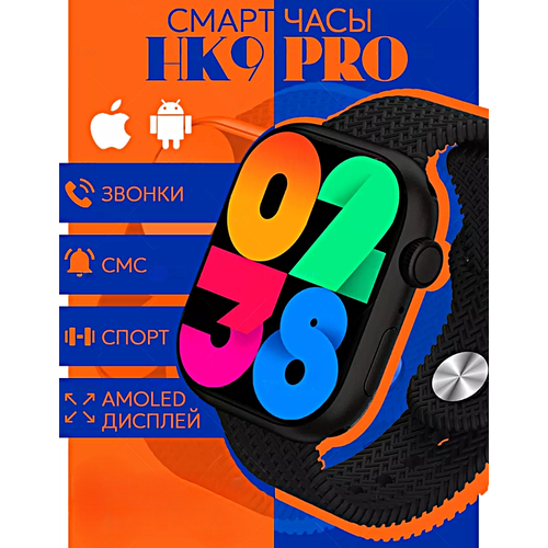 Умные часы HK9 PRO Smart Watch PREMIUM Series AMOLED, iOS, Android, Bluetooth звонки, Уведомления, Мониторинг здоровья, Черный