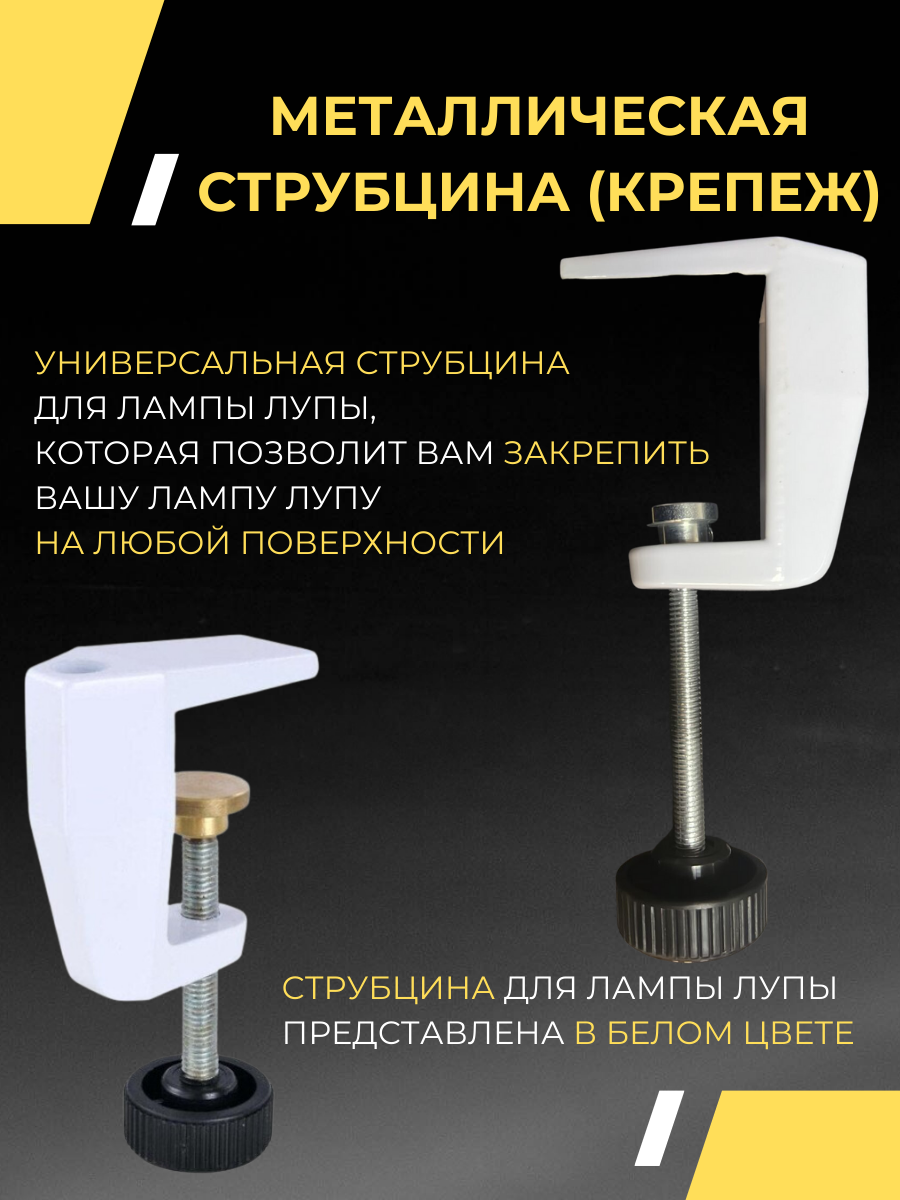 Лампа-лупа диодная (на струбцине) 120 диодов белый холодный свет бестенев