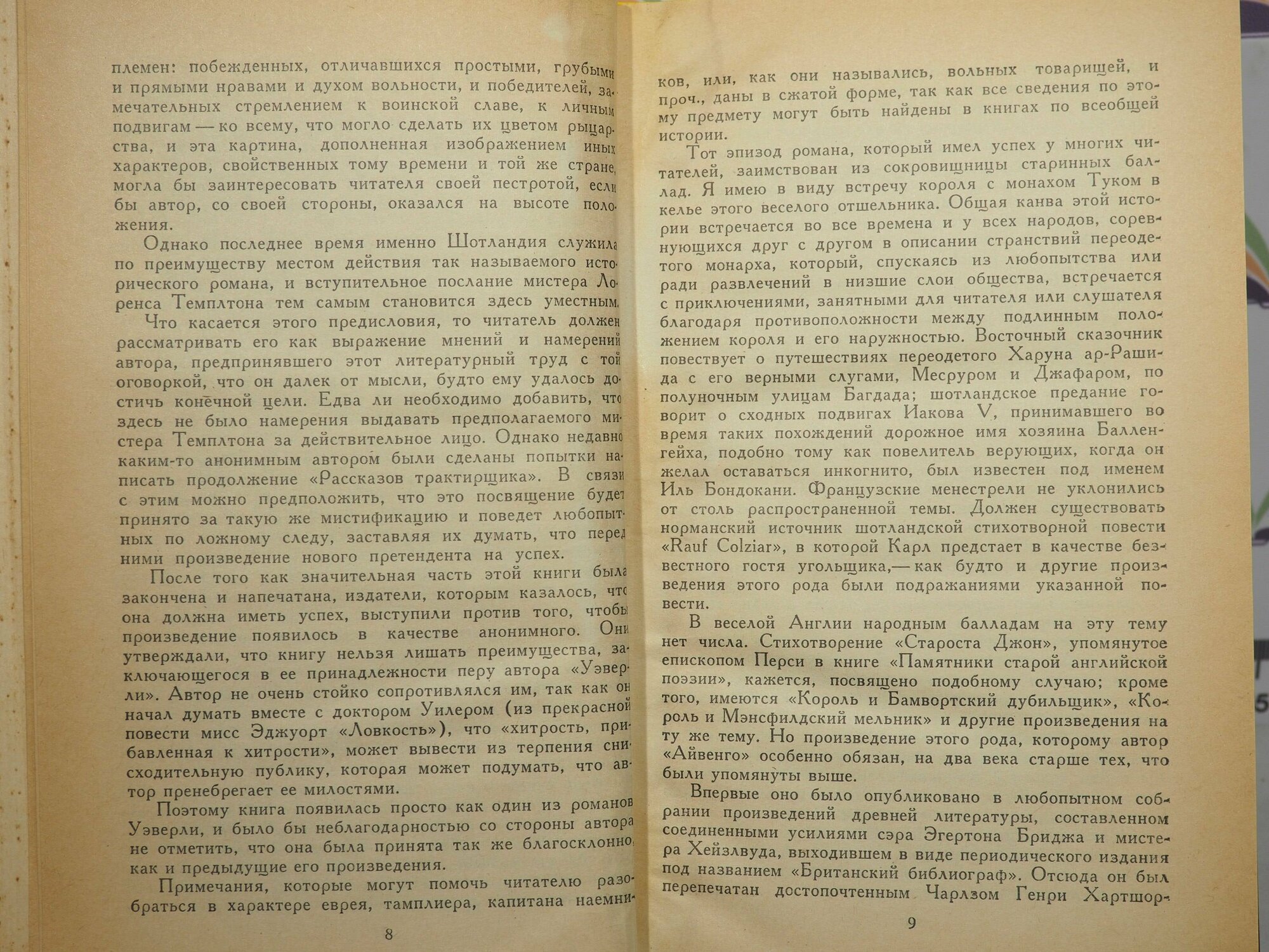 Вальтер Скотт / Айвенго / 1978 год