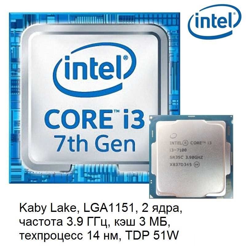 Процессор Intel Core i3-7100 LGA1151 2 x 3900 МГц