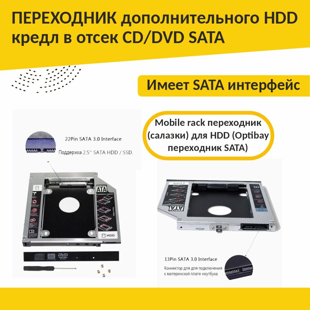 Переходник дополнительного HDD кредл в отсек CD/DVD SATA 9.5 mm — фото 2