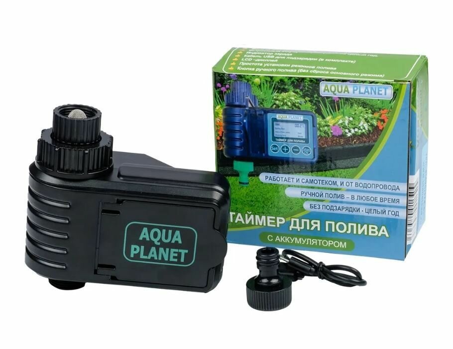 Таймер для полива Шаровый аккумуляторный с LCD дисплеем Aqua Planet - фотография № 1