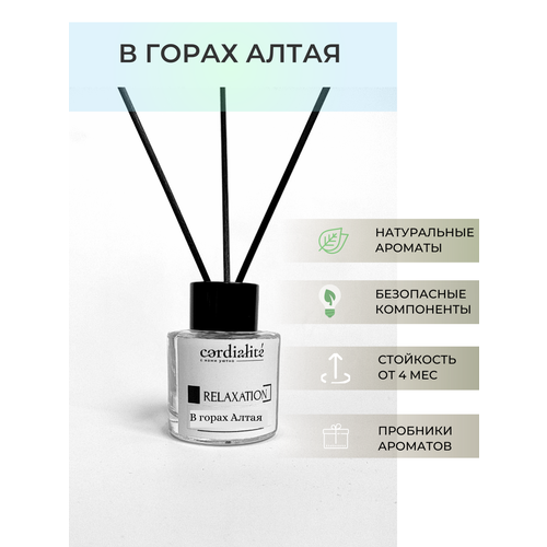 Диффузор ароматический для дома ароматизатор освежитель парфюм для дома с палочками В горах Алтая Cordialite