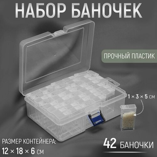 фото Набор баночек для рукоделия, 42 баночки, 1 × 3 × 5 см, 12 × 18 × 6 см, цвет прозрачный россия