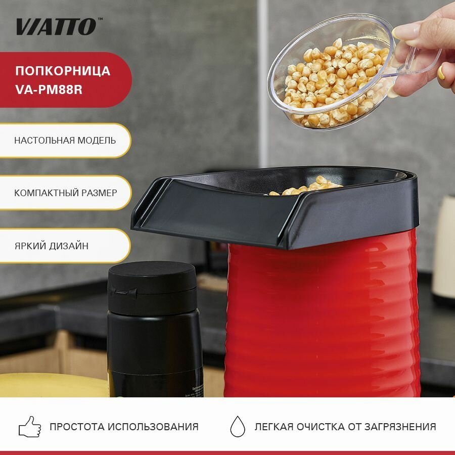 Аппарат для попкорна Viatto VA-PM88R 164173 красный