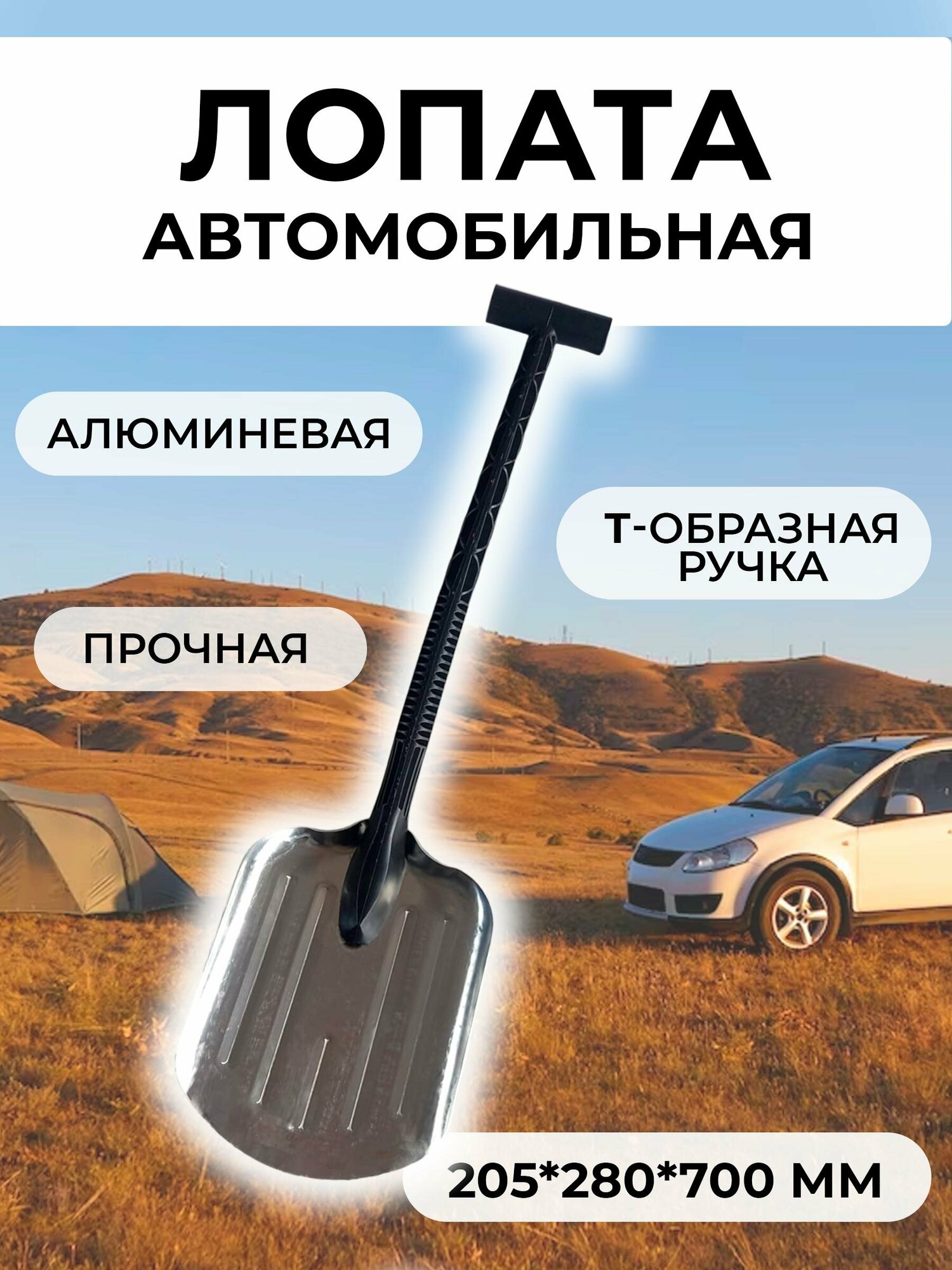 фото Лопата автомобильная алюминиевая с Т-образной ручкой