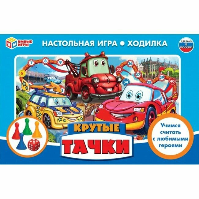 НАСТОЛЬНАЯ ИГРА-ХОДИЛКА "УМНЫЕ ИГРЫ" КРУТЫЕ ГОНКИ В КОР. в кор.20шт Умка - фото №4