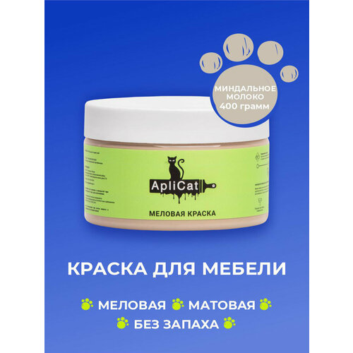 Краска меловая для мебели, декора Aplicat Миндальное молоко, 250 мл