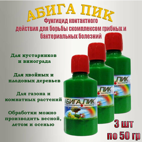 Абига Пик 50г Набор 3 штуки 510₽