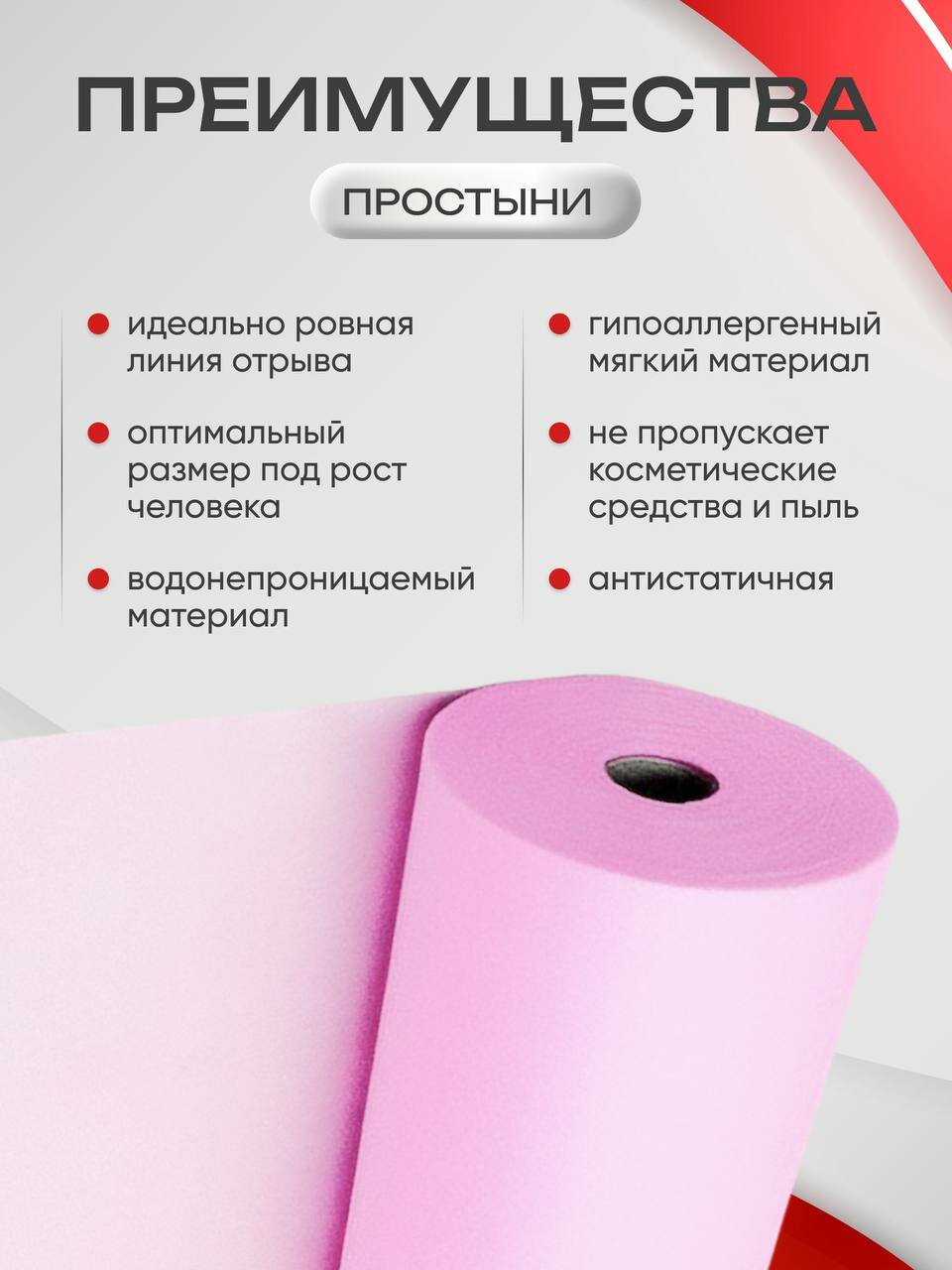 Простыни одноразовые в рулоне с перфорацией 70х200 см, розовые, 100 шт. — фото 1