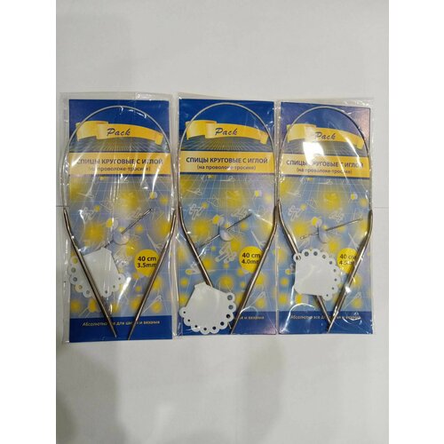 Спицы круговые дл.40см.(3.5мм.4мм,4.5мм)/Набор спиц на металл. тросике