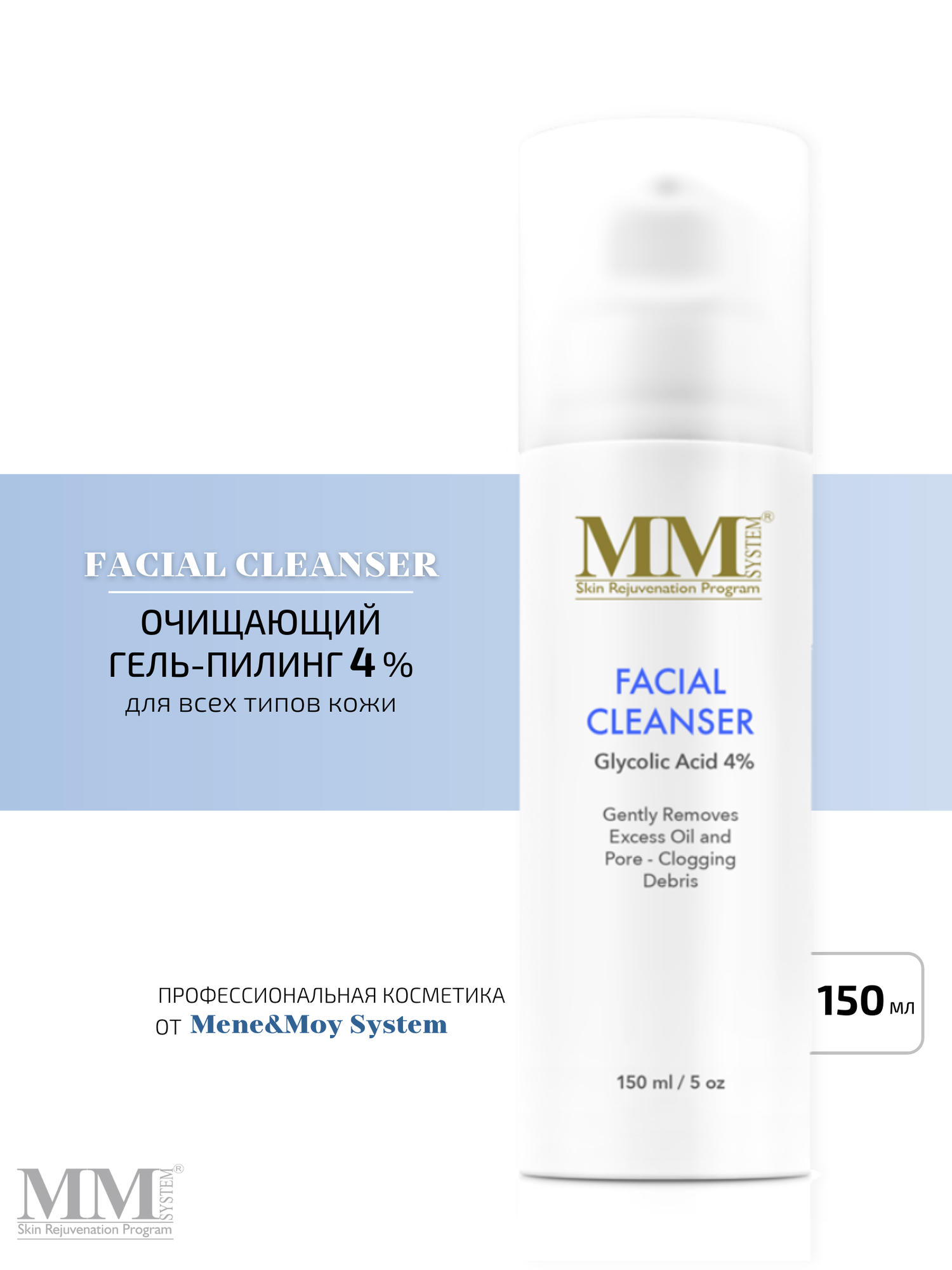 Facial Cleanser 4% - Очищающий гель для лица с гликолевой кислотой (4%)
