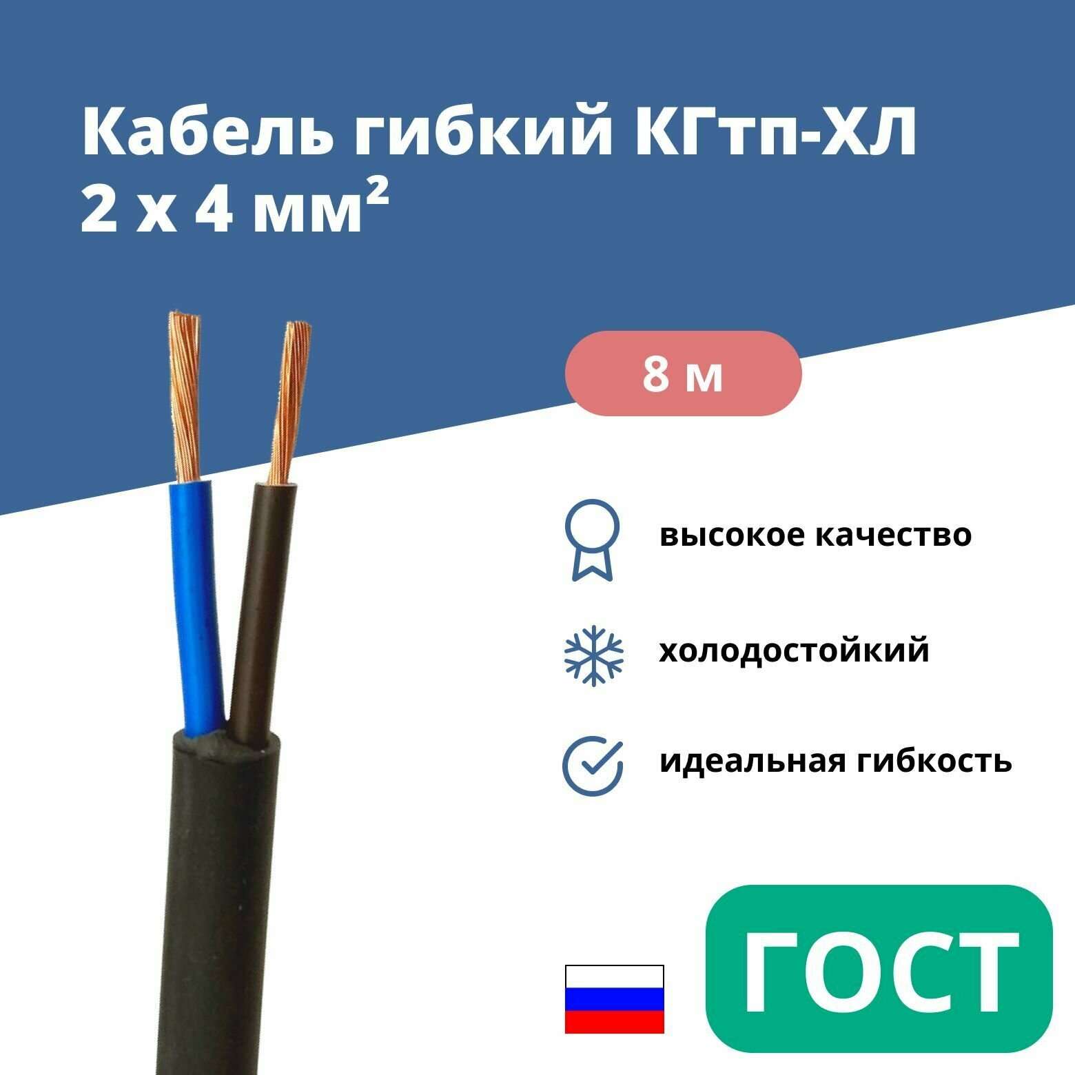 Силовой сварочный кабель гибкий кгтп-хл 2х4 уп. 8м.