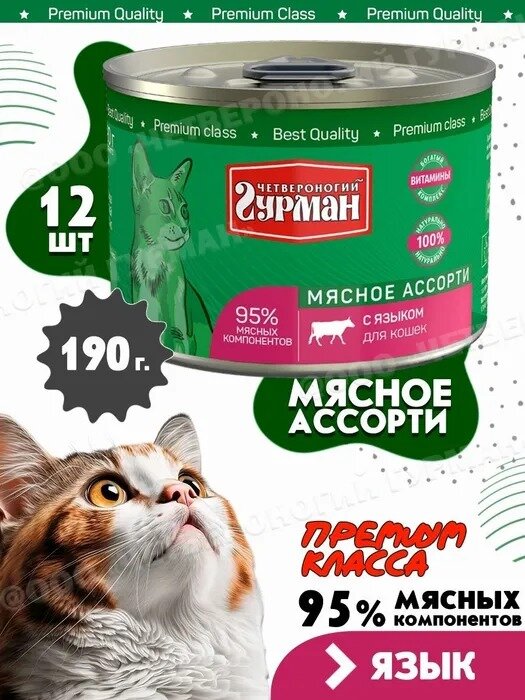 Мясное ассорти Четвероногий гурман с языком, 100 г - фото №11