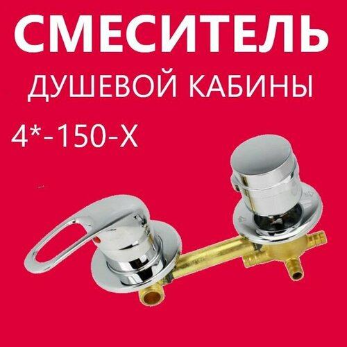 4 150 Штуцер смеситель душевой кабины 4 режима керамические картриджи с силиконовыми уплотнениями корпус латунный под хомут ручки ABS пластик цвет хром глянцевый 3400₽