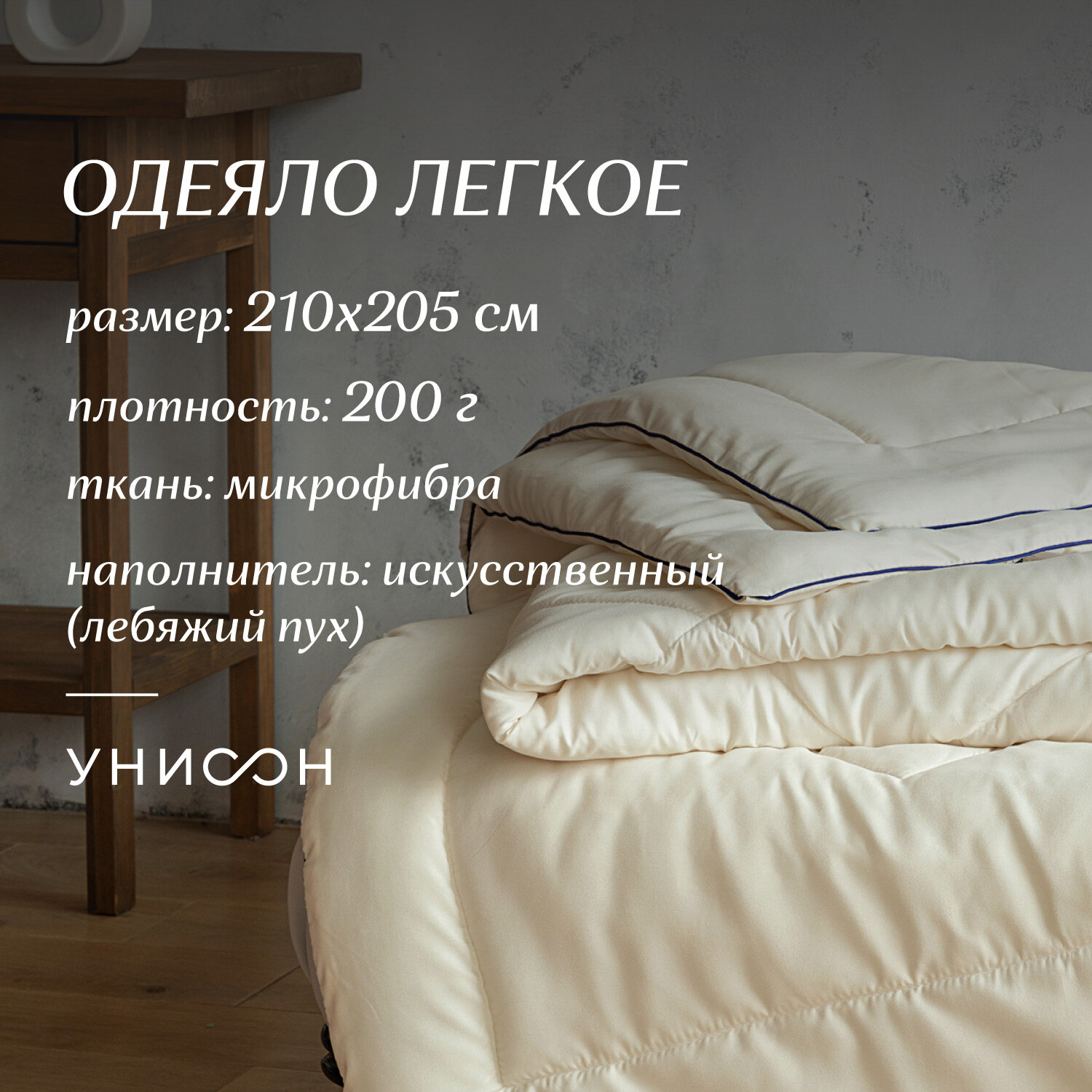 Одеяло евро 210х205 лебяжий пух "Унисон" Creative - фотография № 2
