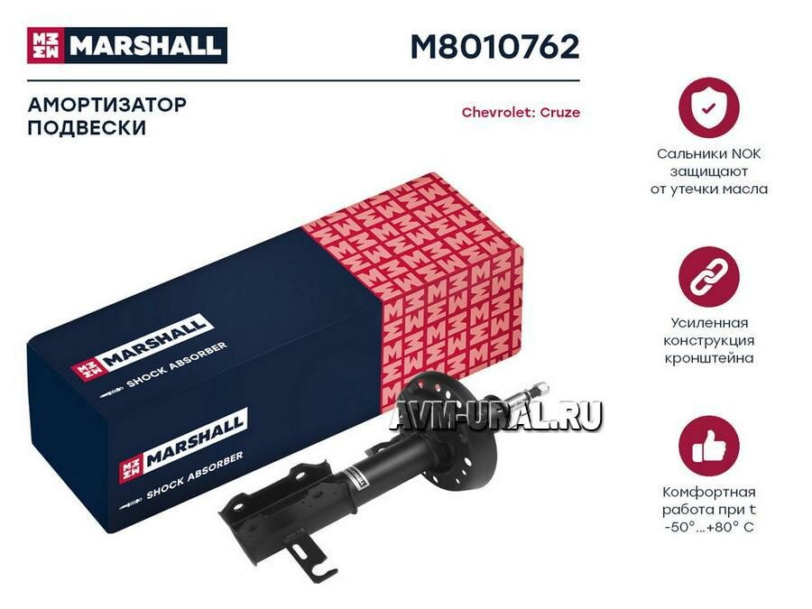 MARSHALL M8010762 Амортизатор Chevrolet Cruze 09- передний Marshall газовый правый