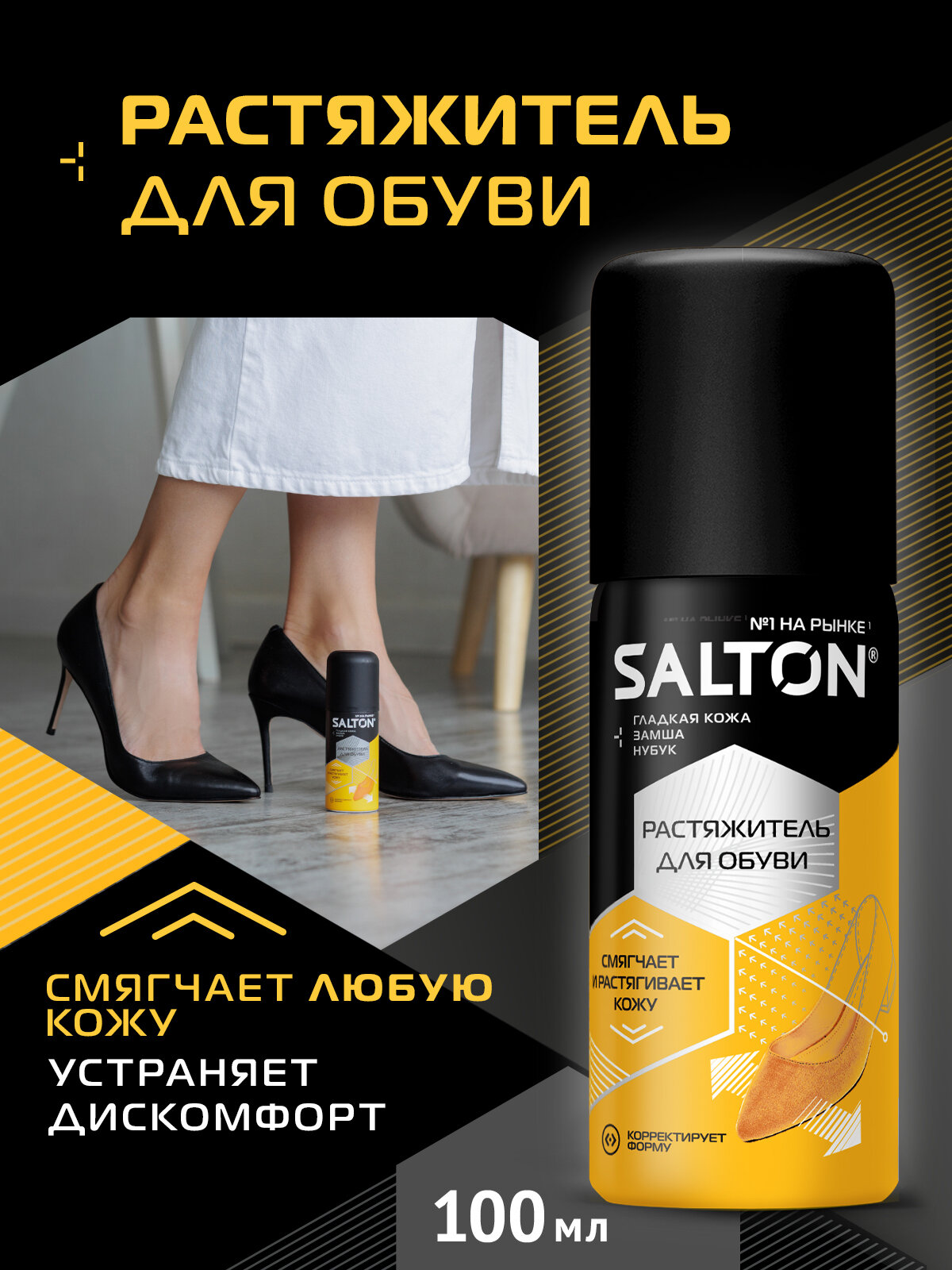 Растяжитель для обуви SALTON 6 44100