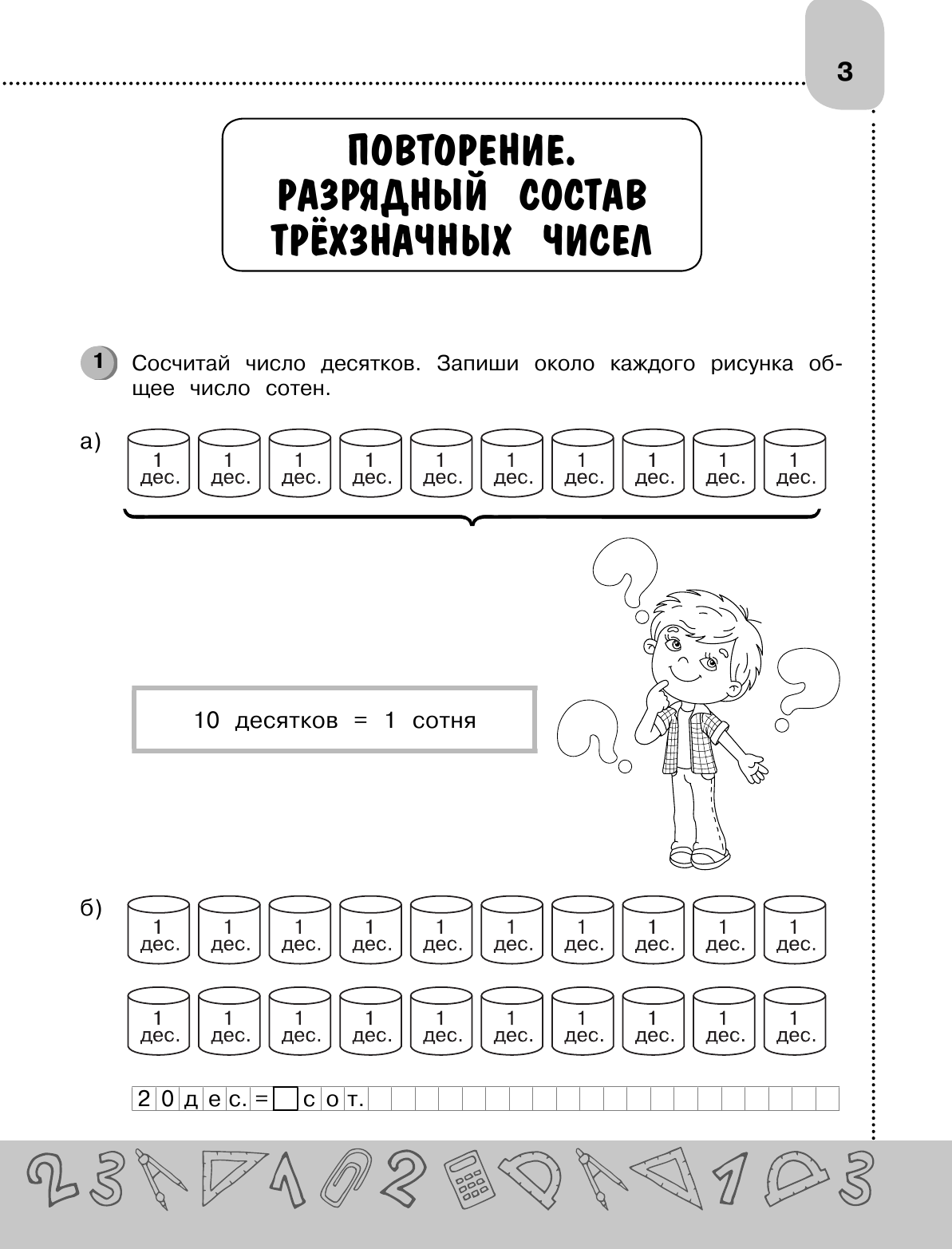 Считаем и решаем. Математика на «отлично». 4 класс - фото №6