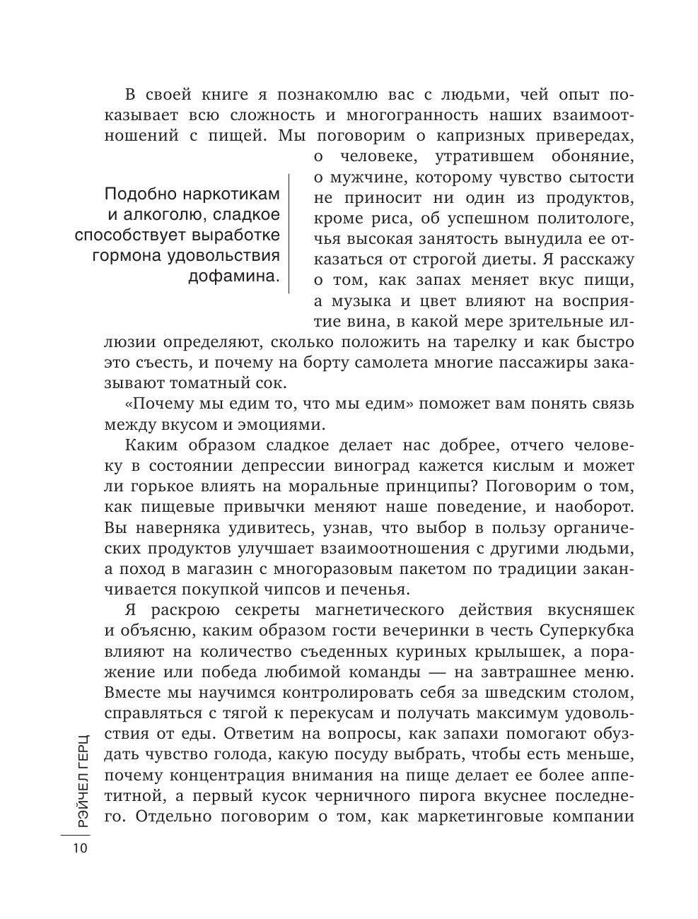 Почему мы едим то, что едим. Наука о том, как наш мозг диктует нам, что есть - фото №7