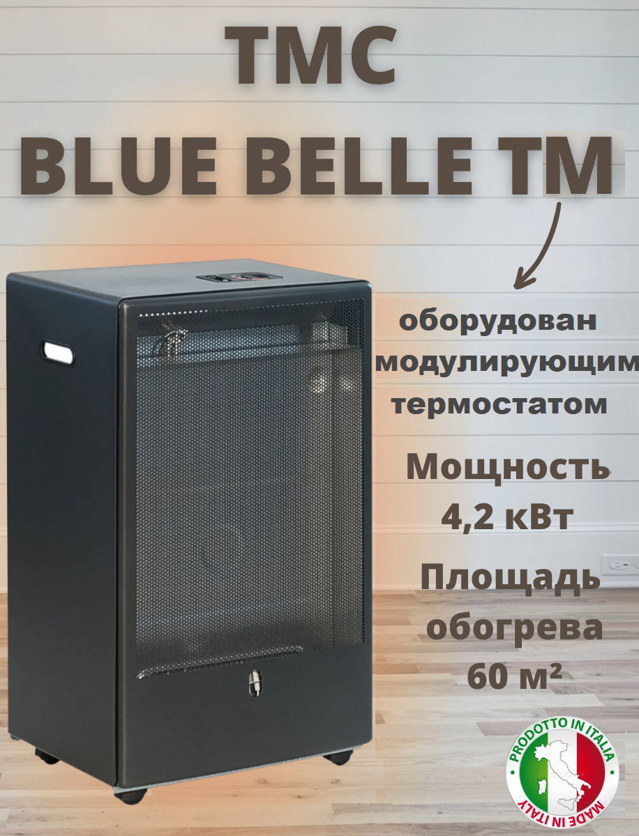 Обогреватель газовый камнного типа с модулирующим термостатом BLUE BELLE TM. Чёрный