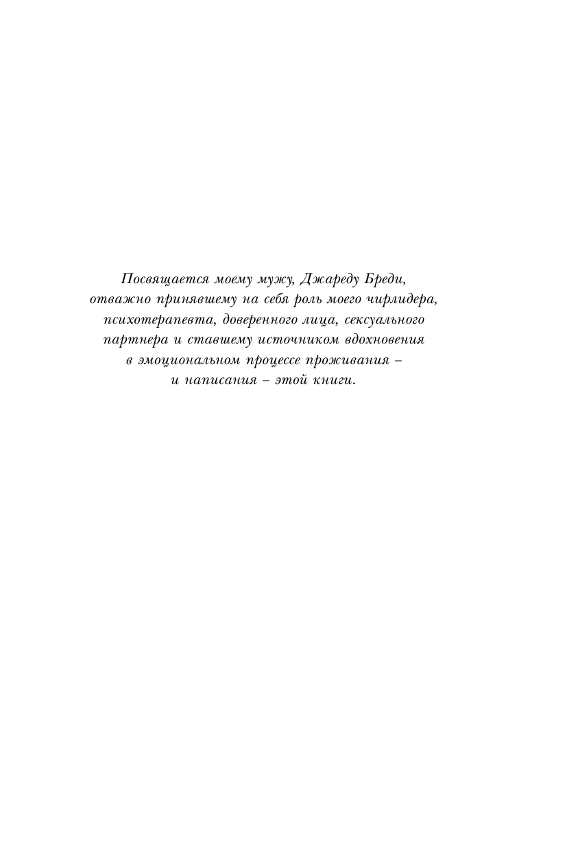 Игра в желание. Как найти любовь за 60 дней - фото №7