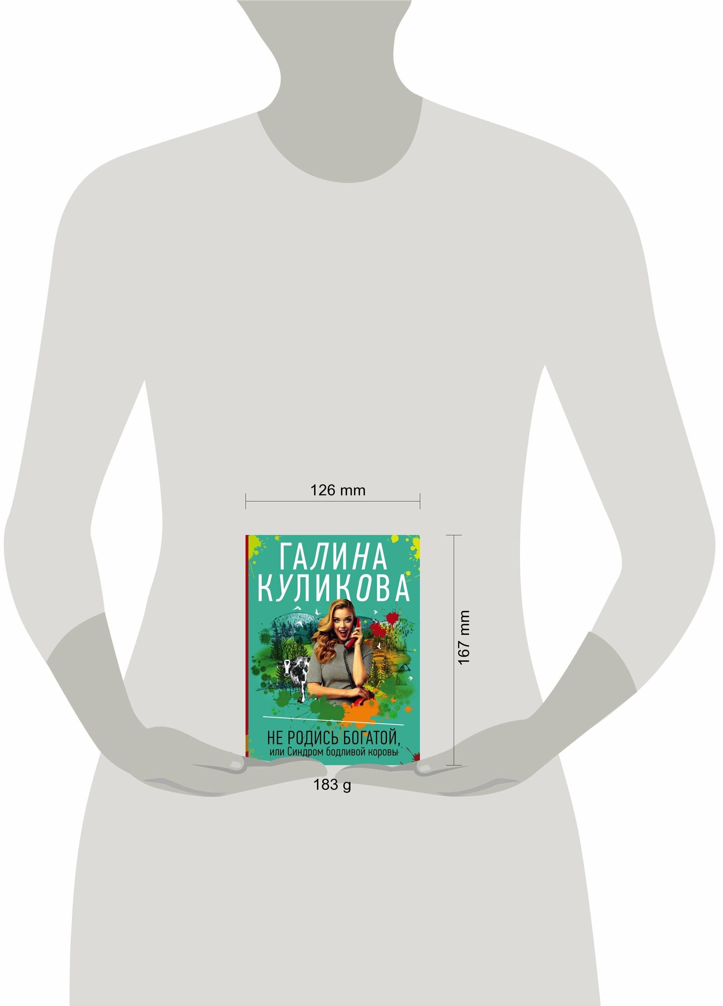 Не родись богатой, или Синдром бодливой коровы - фото №9