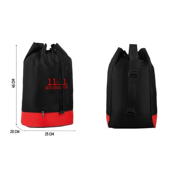 Рюкзак-торба «Все сбудется», 45х20х25, отдел на стяжке шнурком, красный/чёрный