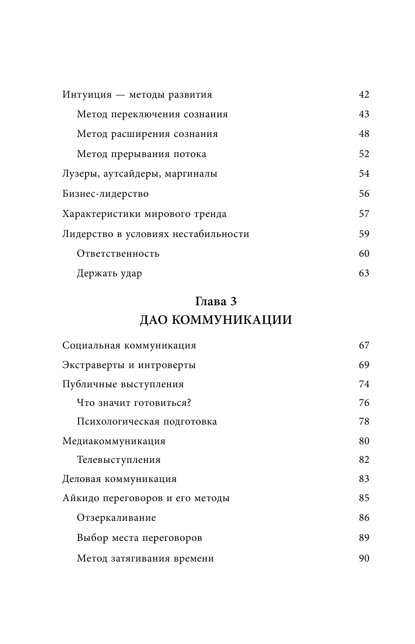 Дао жизни. Мастер-класс от убежденного индивидуалиста. Юбилейное издание - фото №4